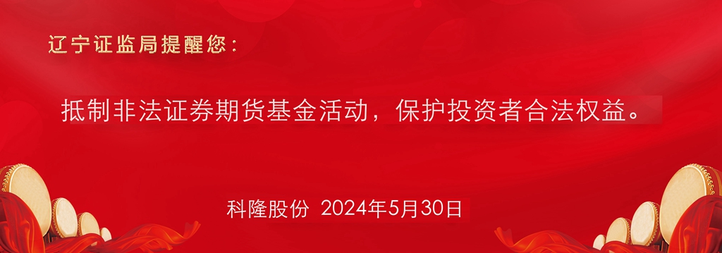 抵制非法证券期货基金活动，保护投资者合法权益